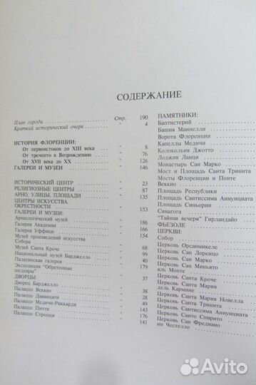 Журнал Искусство и история флоренция