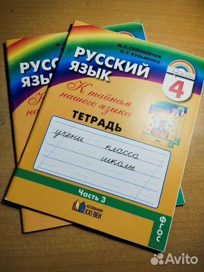 Рабочие тетради 4 класс