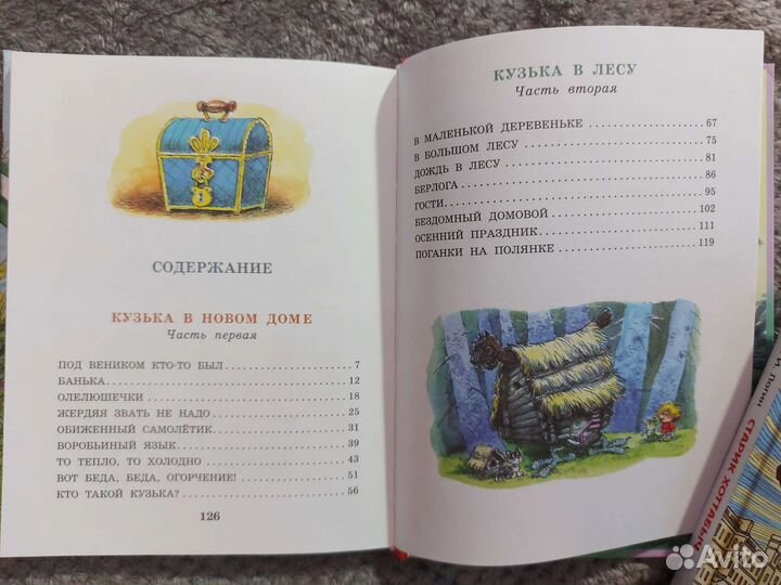 Домовёнок Кузька
