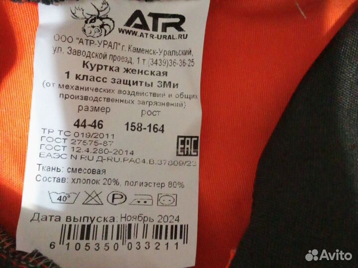 Костюм рабочий женский летний