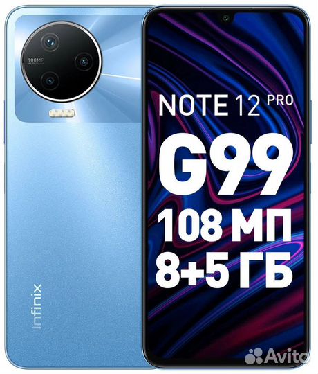 Infinix Note 12 Pro, 8/256 ГБ