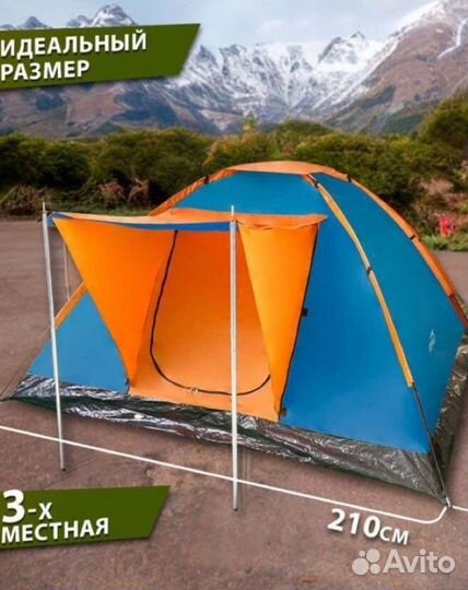 Палатка 3х местная