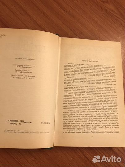 Книга Рэй Брэдбери О вечных скитаниях и о земле