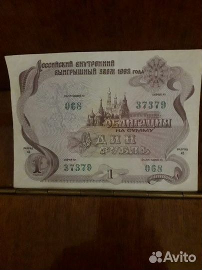 Облигации 1992 года