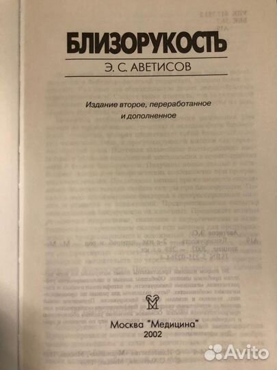 Книги по офтальмологии