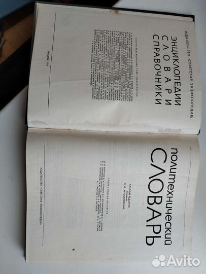 Политехнический словарь