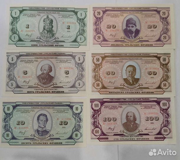 Уральские франки