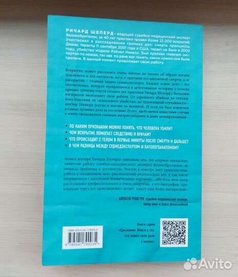 Книга Неестественные причины. Ричард Шеперд