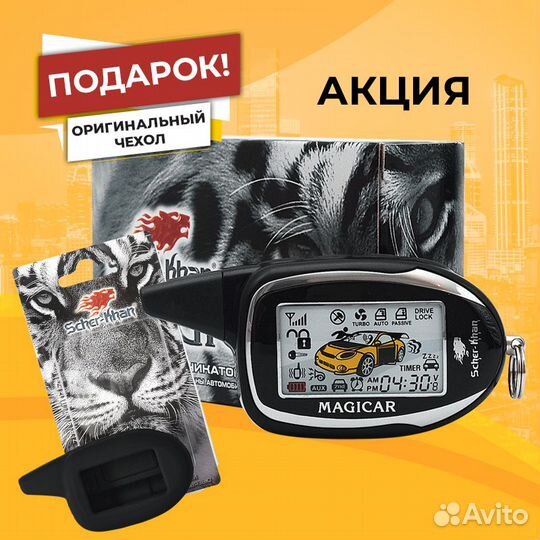 Брелок Автосигнализации Scher-Khan Magicar 9 PRO2