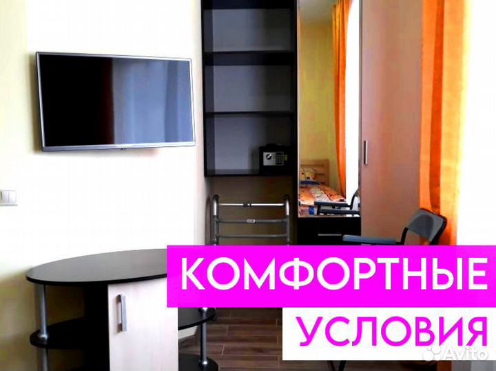 Пансионат для пожилых, заселение за 1 час