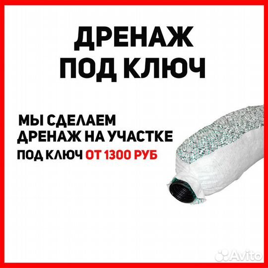 Дренаж под ключ