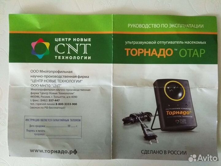 Отпугиватель