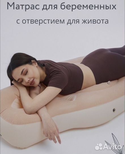 Матрас для беременной надувной с дыркой для живота