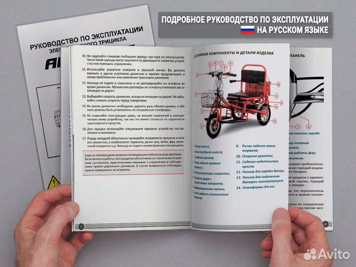 Электротрицикл