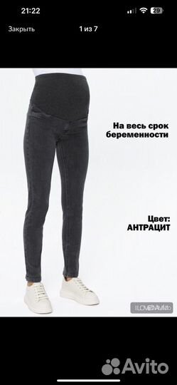 Джинсы, платье, бандаж для беременных