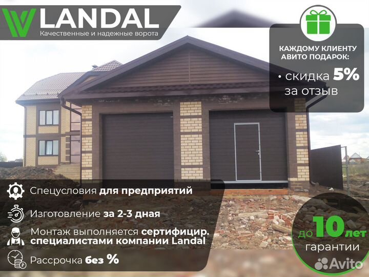 Ворота гаражные