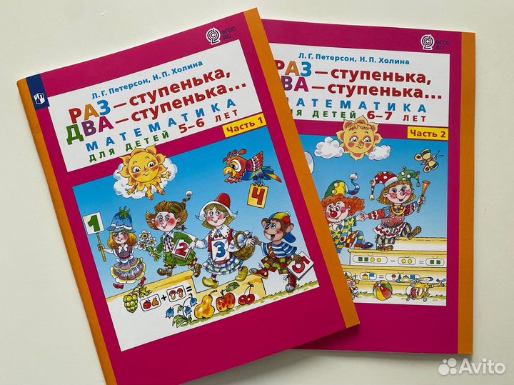 Тетради Петерсон «Раз ступенька»