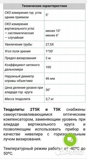 Теодолит оптический Т5К