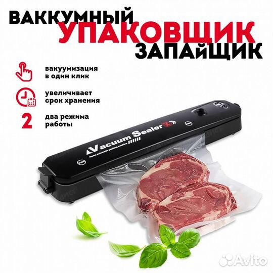 Вакуумный упаковщик продуктов