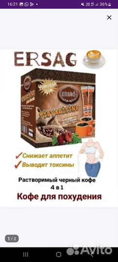 Кофе для похудения от Турецкой компании Ersag