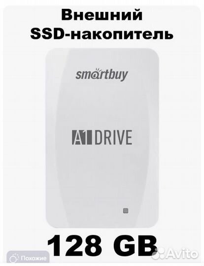 Внешний SSD SMART Buy 128 GB