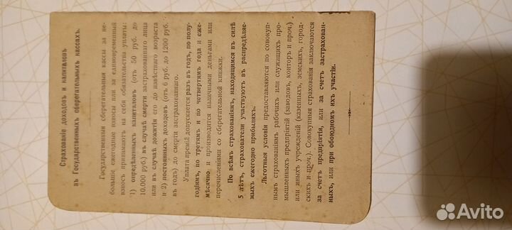 Сберегательная книжка царская 1916 г