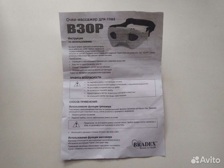 Очки-массажëр для глаз 