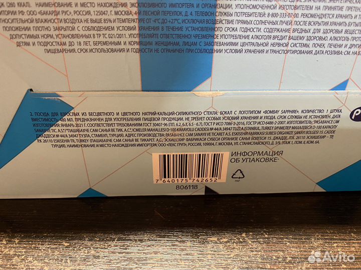 Бокал Bombay Sapphire