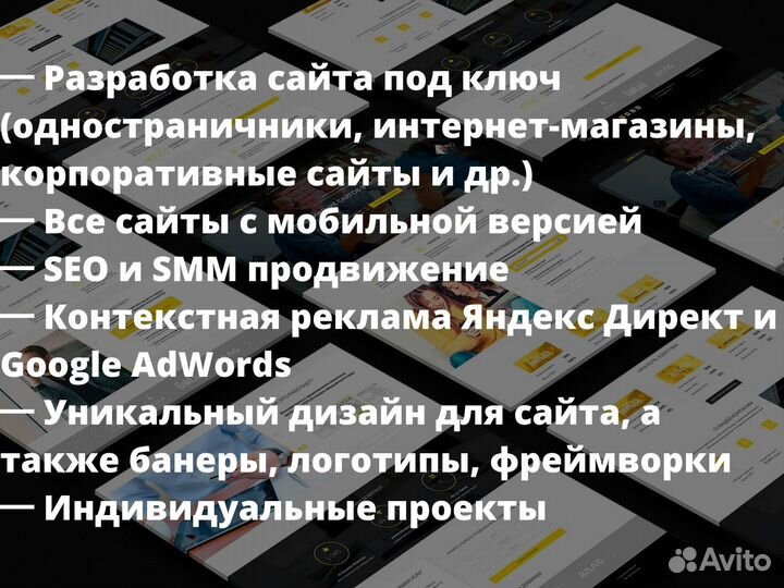 Создание и продвижение сайта l SEO l Яндекс директ