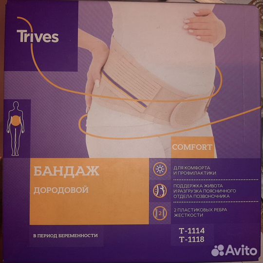 Бандаж для беременных дородовый и после родовый