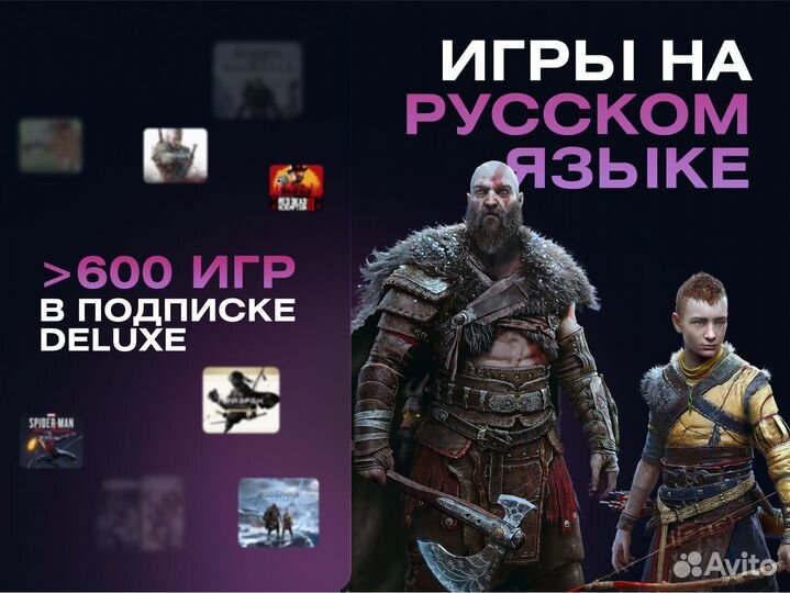 Подписка PS Plus Deluxe 12 месяцев