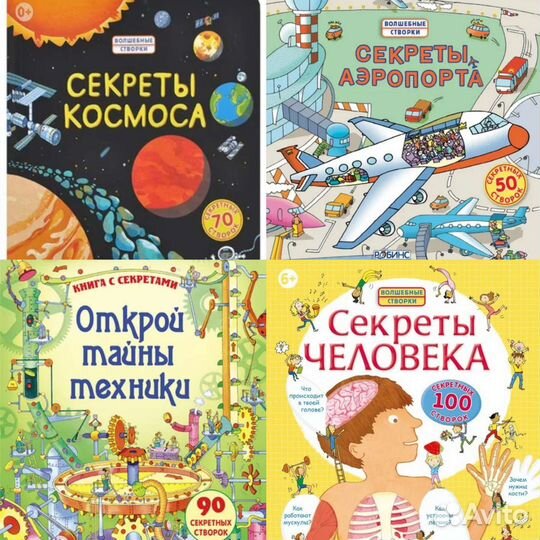 Развивающие книги со створками изд. Робинс