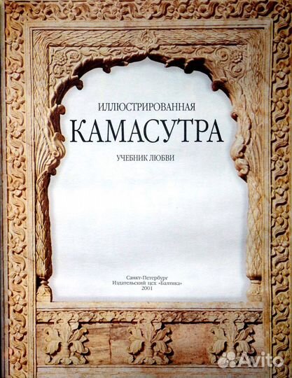 Иллюстрированная камасутра