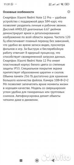 Xiaomi Redmi Note 12 Pro, 8/256 ГБ