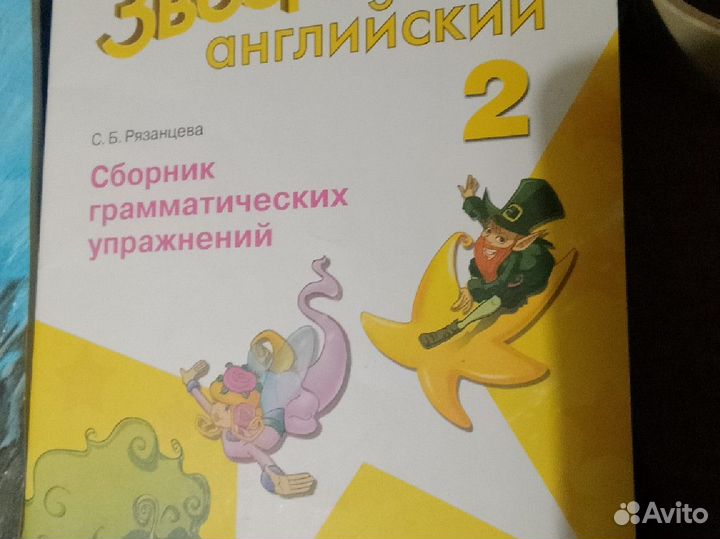 Звёздный английский 2 класс Сборник грам упр