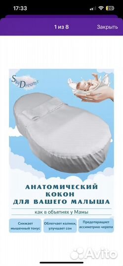 Кокон для новорожденных