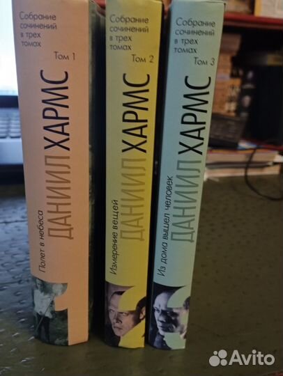 Собрание Хармс 3 тома