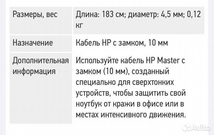 Ключ- трос HP замок Защита ноутбука