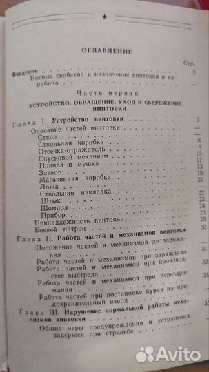 Наставление по стрелковому делу Винтовка 1967 г