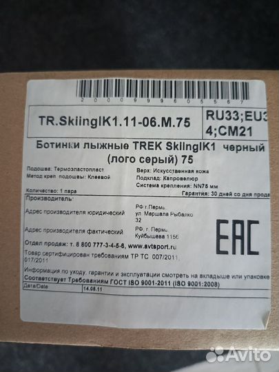 Лыжные ботинки