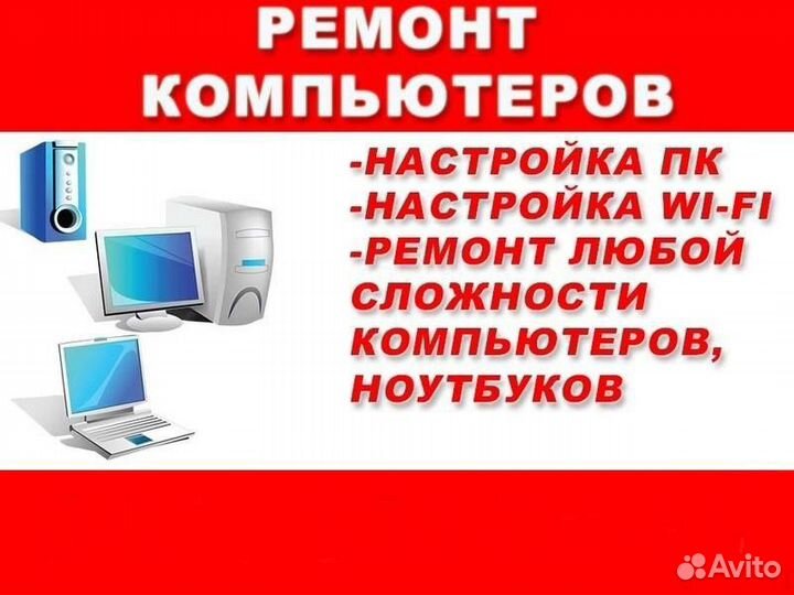 Ремонт компьютеров ремонт ноутбуков