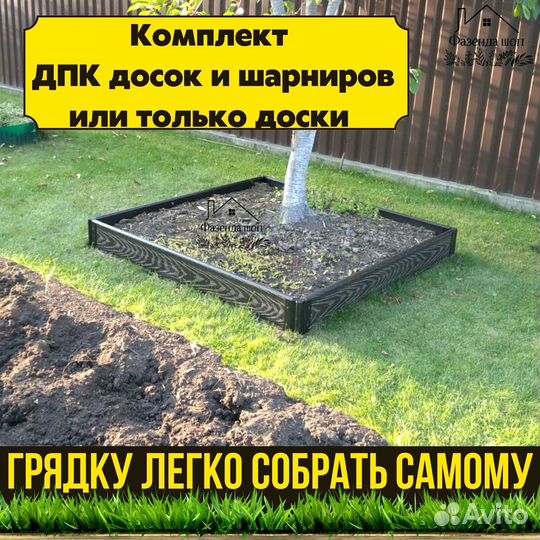 Грядки дпк для полисадника