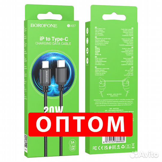 Кабель Borofone BX87 Type-C/iOS черный оптом
