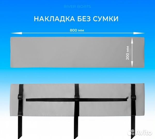Накладки на сиденья в лодку