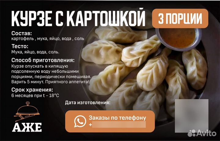 Курзе с картошкой