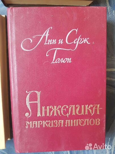 Анжелика,4книги