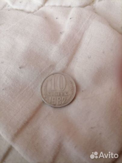 Монеты СССР 10 копеек