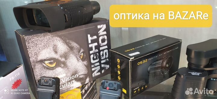 Бинокль ночного видения