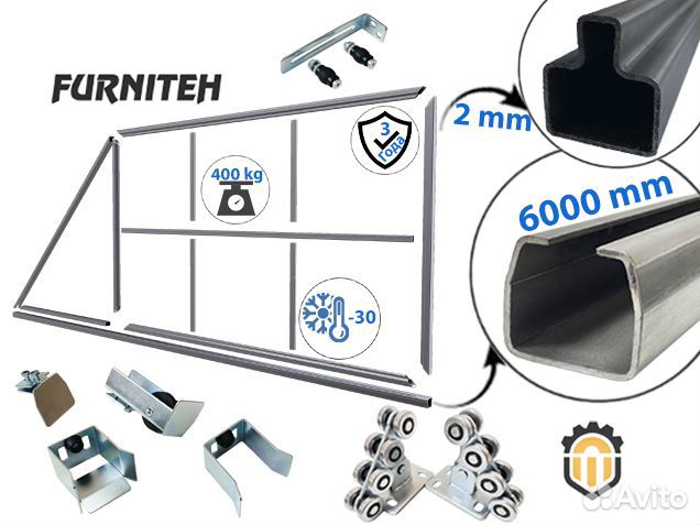 Каркас откатных ворот Фурнитех