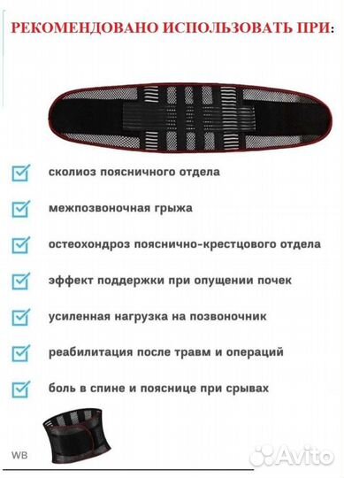 Ортопедический корсет поясничный для спины